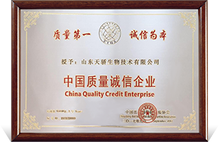 中国质量诚信企业